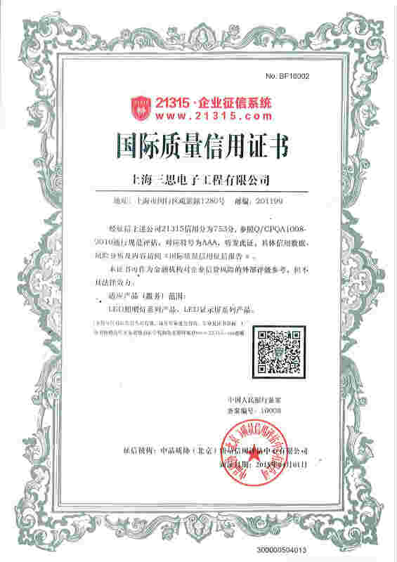 國(guó)際質(zhì)量信用證書