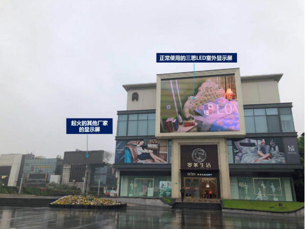 三思羅萊廣場(chǎng)LED戶外顯示屏(右)與燒壞的顯示屏(左)形成明顯反差