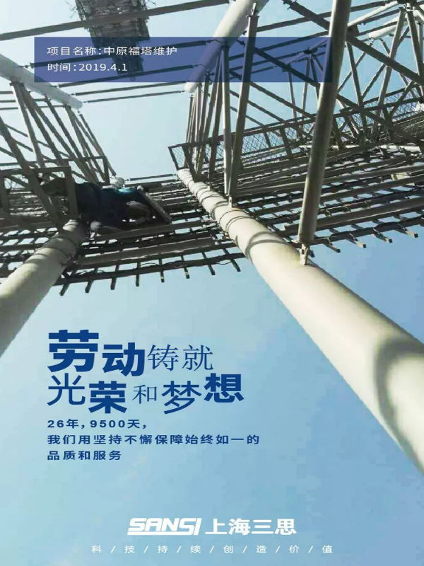 三思:勞動(dòng)節(jié)致敬海報(bào)