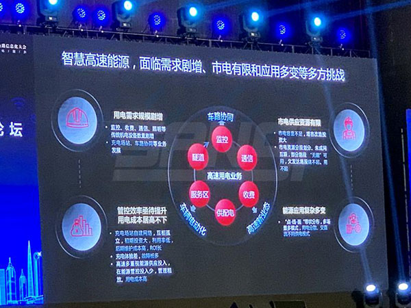 高速公路信息化大會現(xiàn)場