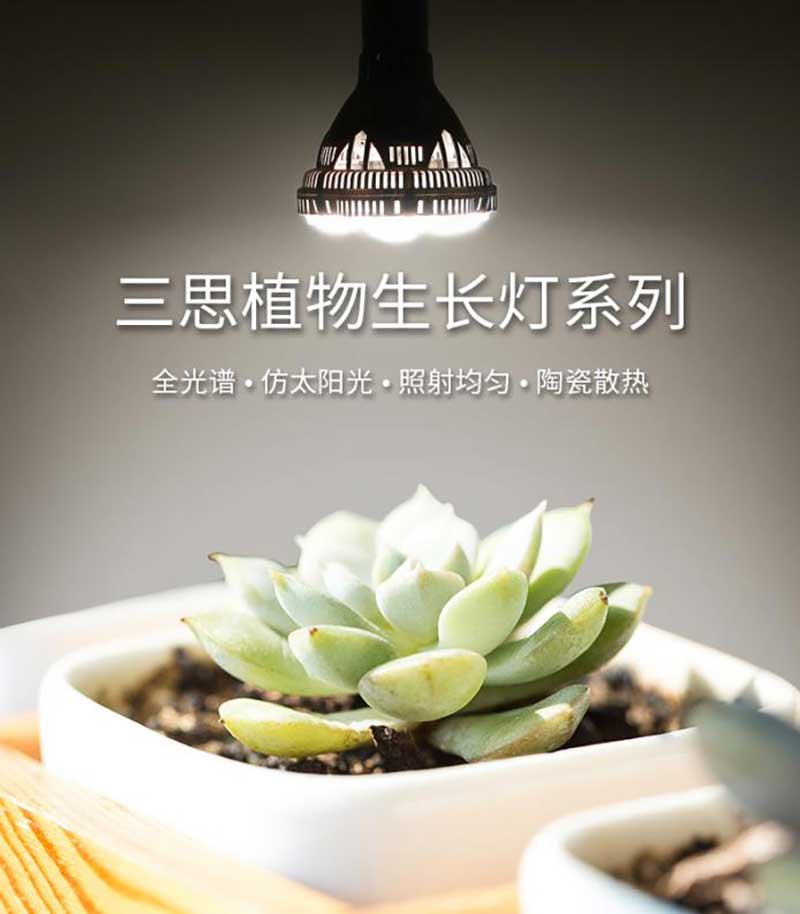 植物生長(zhǎng)燈