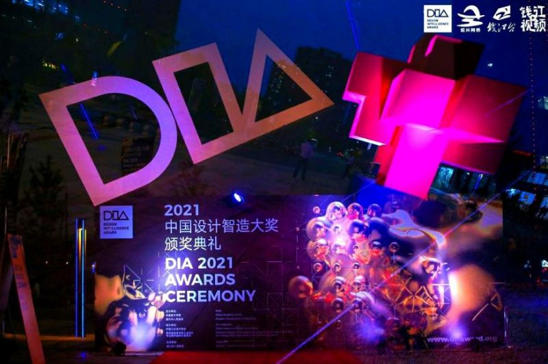 2021中國設(shè)計(jì)智造大獎(jiǎng)