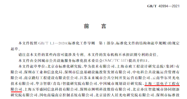 上海三思 上海三思