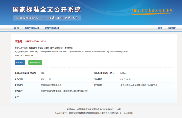 國家標準 國家標準