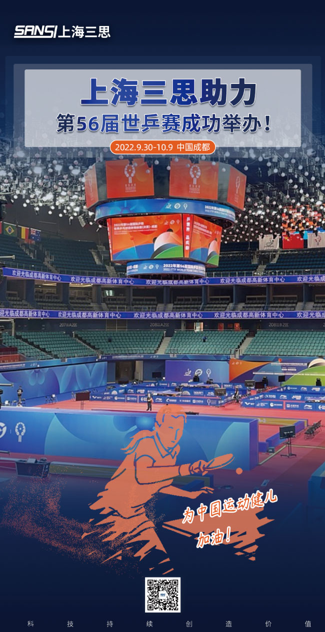 為世乒賽喝彩 為世乒賽喝彩