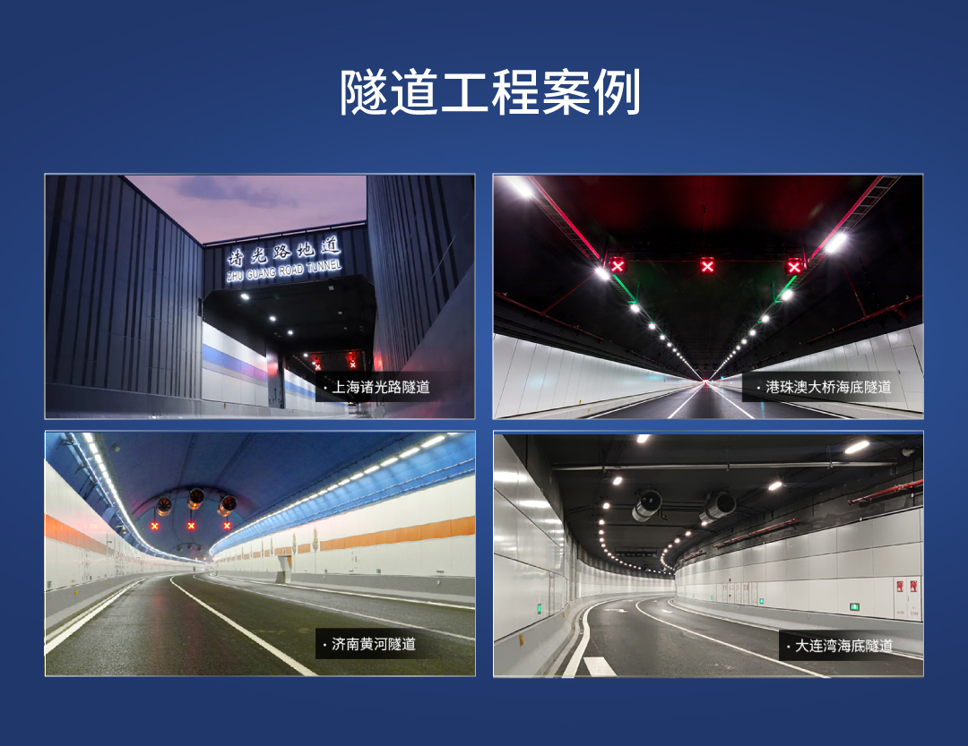 強強聯手！三思&華為數字站點數智化隧道聯合方案，加速交通智能化