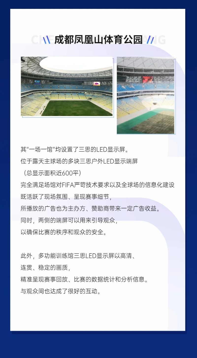 重磅！三思LED顯示閃耀第31屆世界大運(yùn)會(huì)五座賽事場(chǎng)館