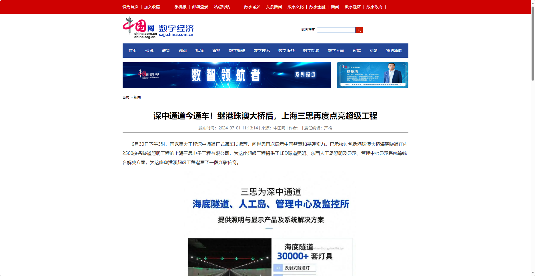 中國網(wǎng)報(bào)道,深中通道今通車,繼港珠澳大橋后,上海三思,再度點(diǎn)亮超級工程