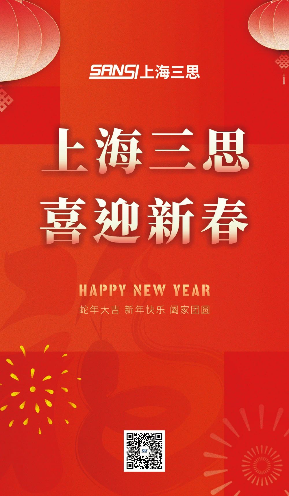 三思科技,溫暖歸途的光