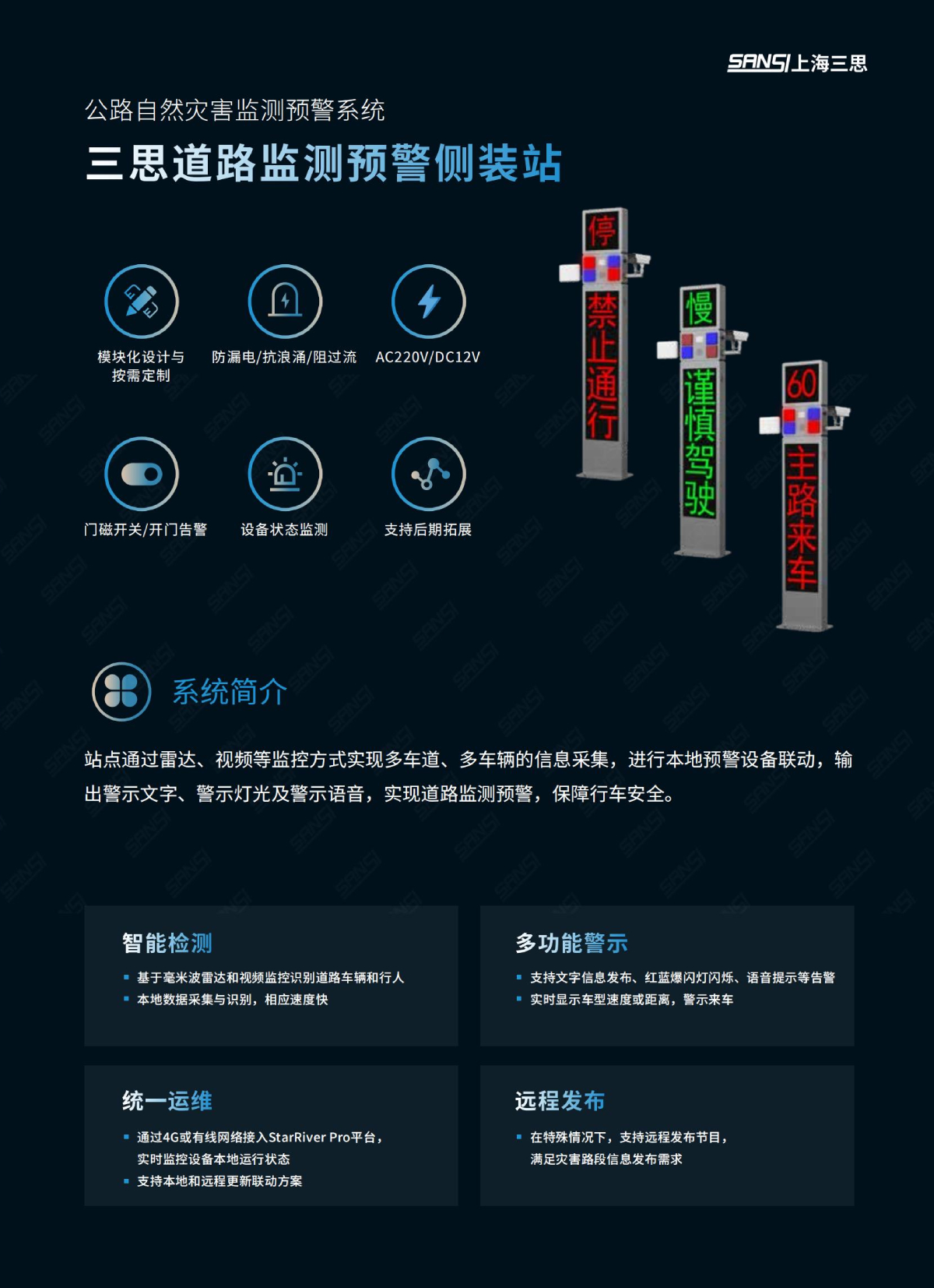 道路監(jiān)測預(yù)警側(cè)裝站,數(shù)字哨兵