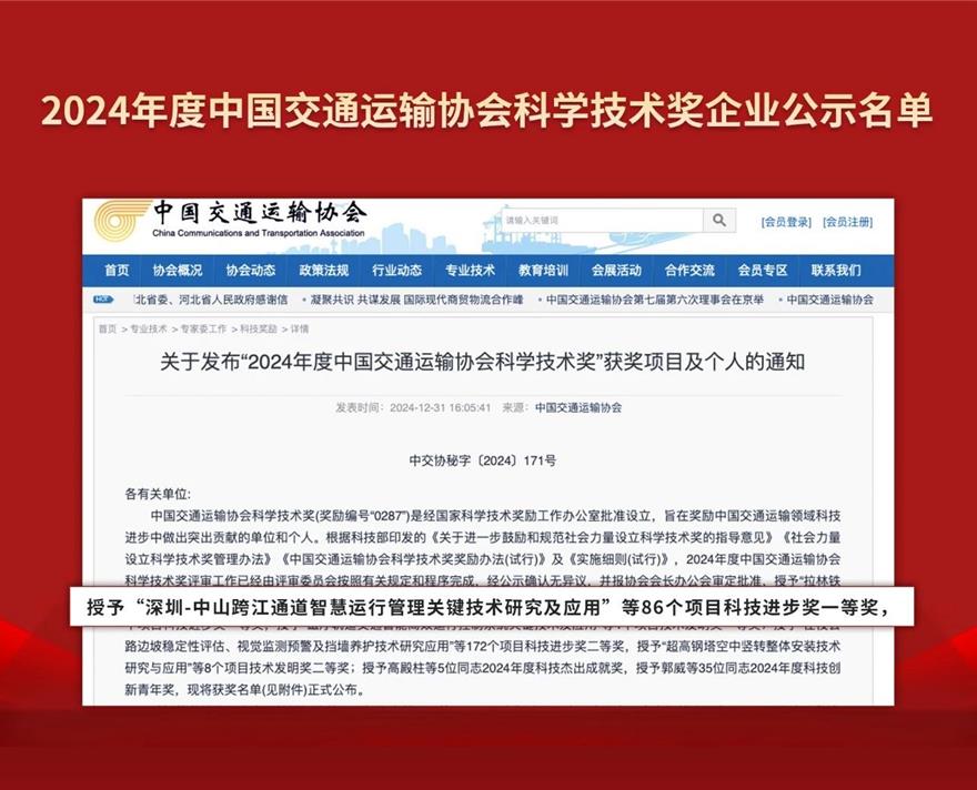 喜報(bào),三思,斬獲,交通行業(yè)科技,一等獎(jiǎng),深中通道,智慧方案,再獲權(quán)威認(rèn)定