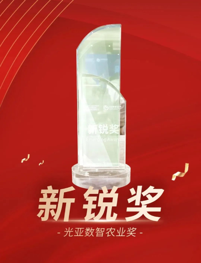 喜報,上海三思,斬獲三項行業(yè)大獎,引領,LED,數(shù)智農(nóng)業(yè),創(chuàng)新潮流?