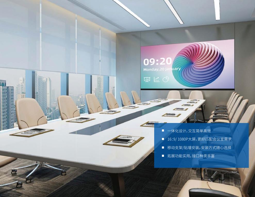 呈現工具,共創畫布,會議室,LED大屏,交互革命