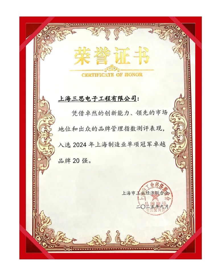 三思,雙獎加冕,制造業,單項冠軍,賦能,新質生產力提升