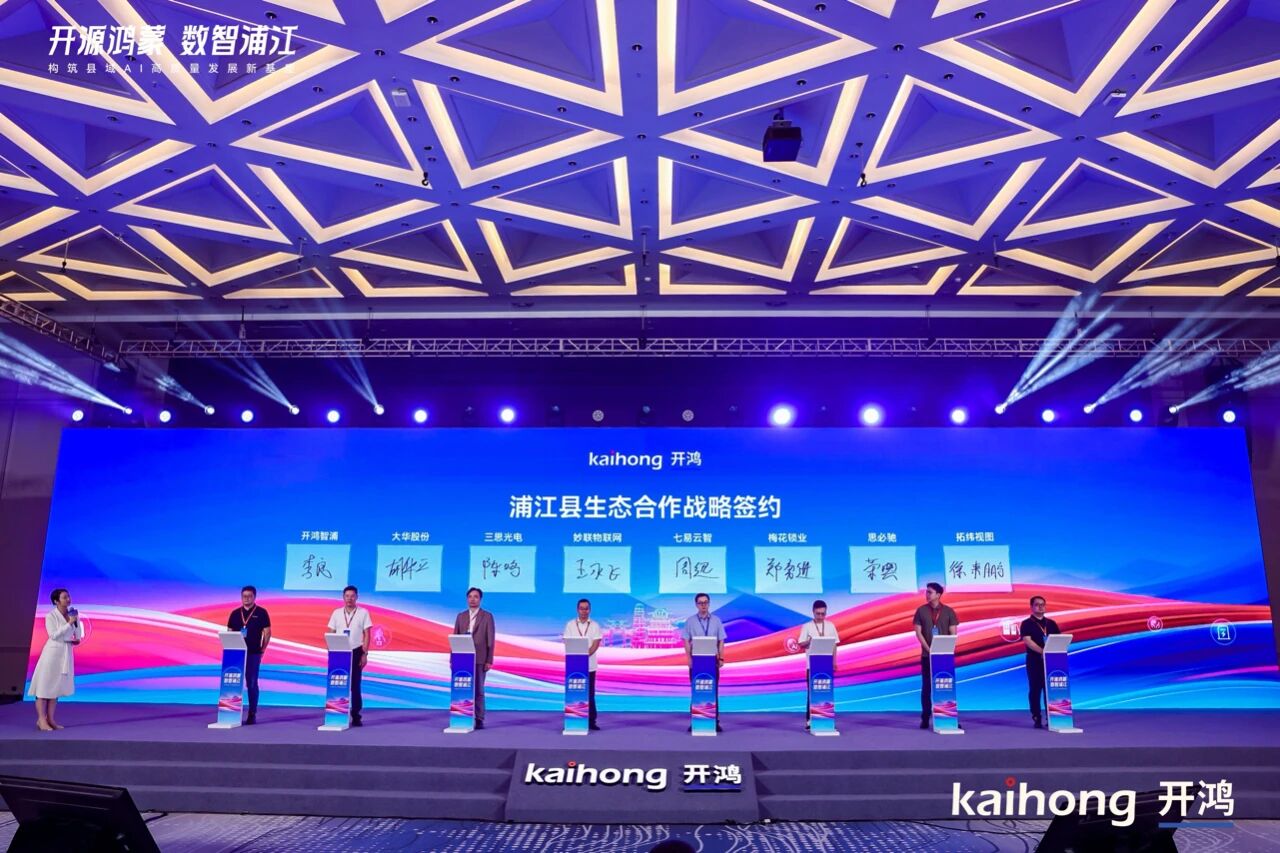 三思,開源鴻蒙,戰(zhàn)略簽約,開啟,千行百業(yè),數(shù)智化,國產(chǎn)化,共建之路