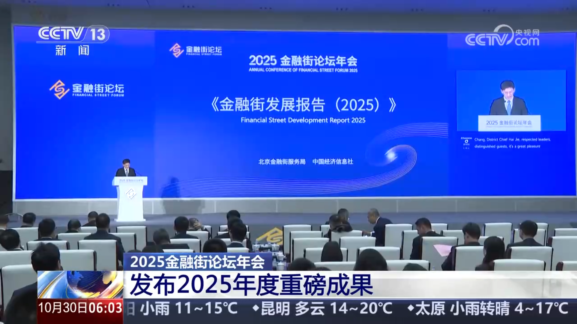 三思顯示屏案例,以卓越之姿,護(hù)航金融盛會(huì),新征程