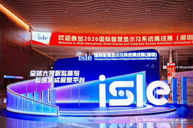 三思,全陣容,亮相2026深圳ISLE,直播,解碼顯示技術(shù),新生態(tài)