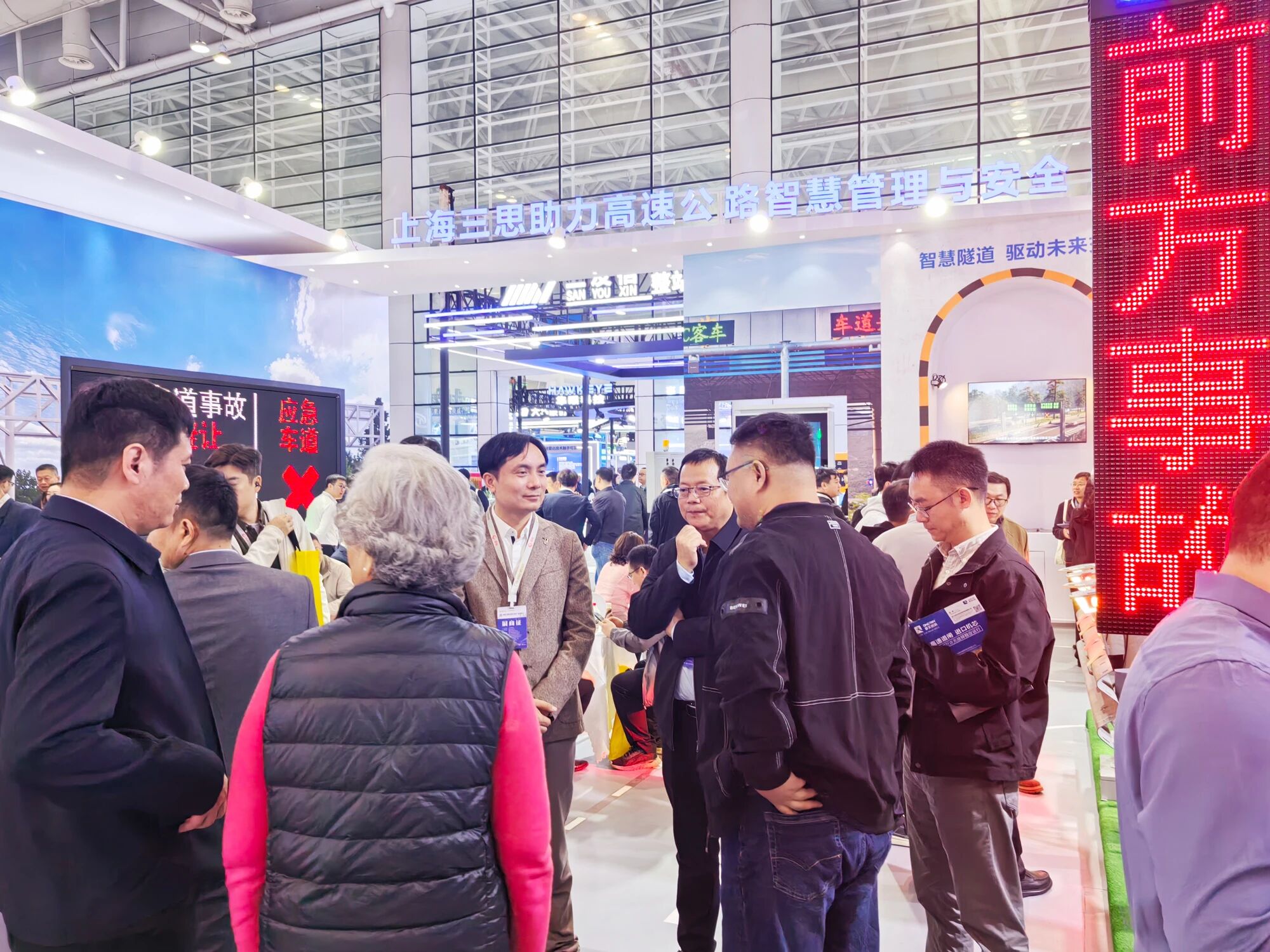 三思,亮相,第二十八屆,高速公路,信息化大會,以智慧光影,賦能交通數字化升級