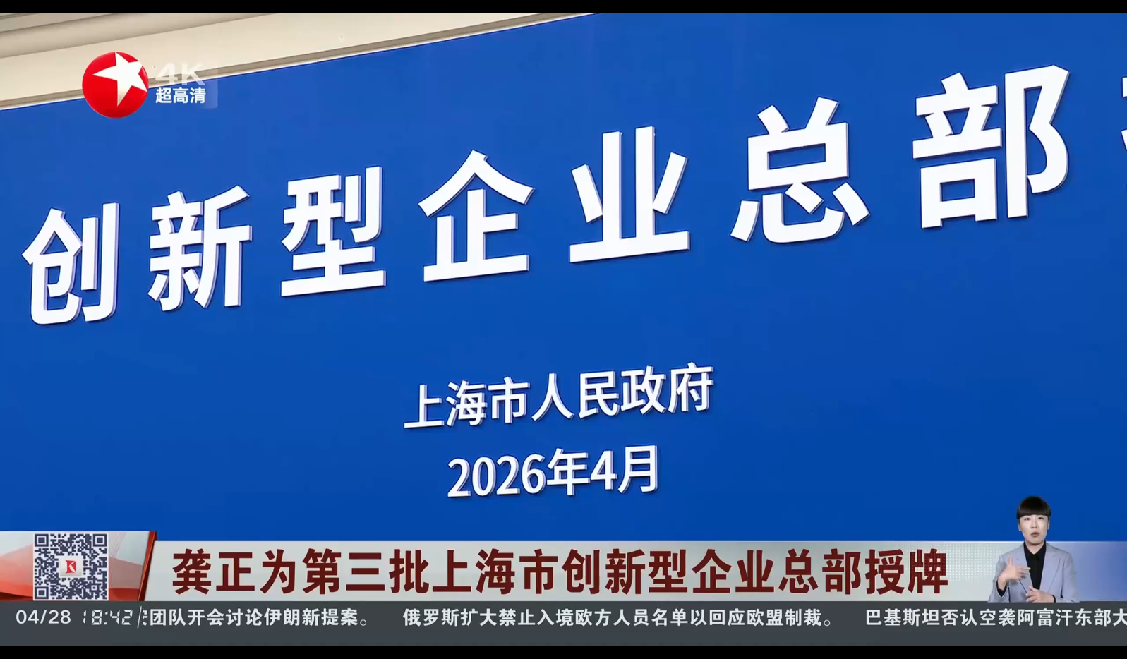 上海三思,獲“上海市創(chuàng)新型企業(yè)總部”認定,龔正市長,出席授牌